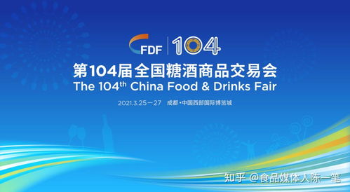 第104屆全國糖酒會 2021年3月成都綻放，創(chuàng)新策劃與公關(guān)服務(wù)助力行業(yè)復(fù)蘇